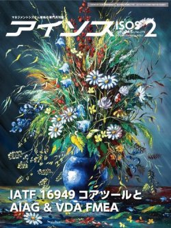 月刊アイソス 2021年2月号 (発売日2021年01月09日) 表紙