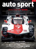 auto sport（オートスポーツ） No.1545 (発売日2021年01月15日) 表紙