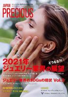 JAPAN PRECIOUS（ジャパンプレシャス） 101号 表紙
