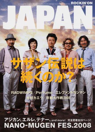 ROCKIN’ON JAPAN（ロッキング・オン・ジャパン） 2008年9月号 (発売日2008年08月20日) 表紙