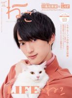 ねこの最新号 118 発売日21年04月12日 雑誌 電子書籍 定期購読の予約はfujisan