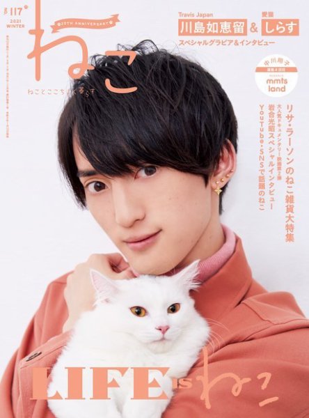 ねこ ＃117 (発売日2021年01月12日) | 雑誌/電子書籍/定期購読の予約は