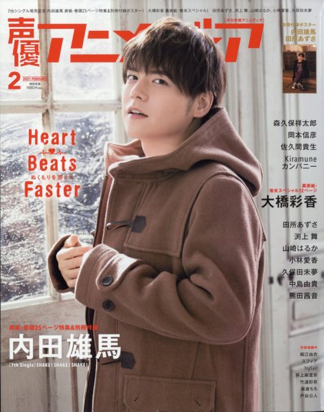 声優アニメディア 2021年2月号 (発売日2021年01月09日) 表紙