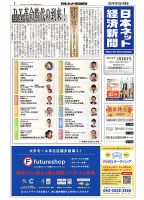 日本ネット経済新聞 表紙