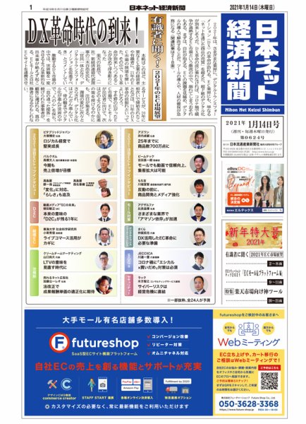 日本ネット経済新聞 0624 (発売日2021年01月14日) 表紙