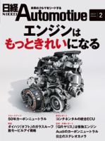 日経Automotive 表紙