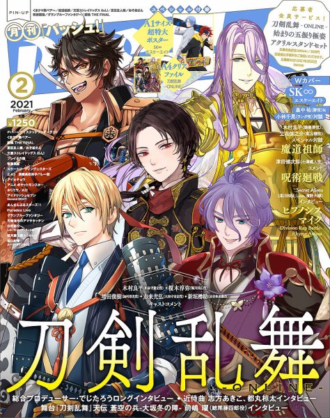 PASH！（パッシュ！） 2021年2月号 (発売日2021年01月09日) 表紙