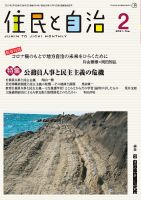 住民と自治 2021年2月号 表紙