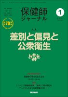保健師ジャーナル Vol.77 No.1 表紙