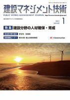 建設マネジメント技術 1月号 表紙
