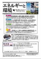 エネルギーと環境 2609 (発売日2021年01月14日) 表紙