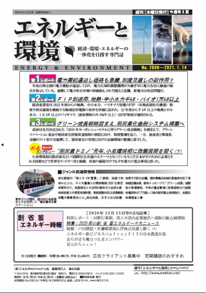 エネルギーと環境 2609 (発売日2021年01月14日) 表紙
