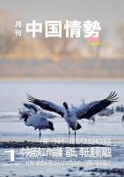 月刊中国情勢 No.241 表紙