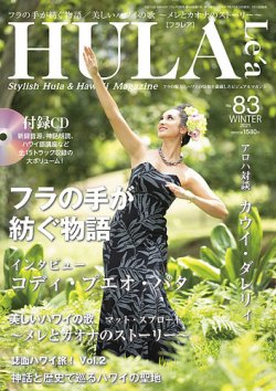 HULA Le'a（フラレア） 84 (発売日2021年04月12日) | 雑誌/定期