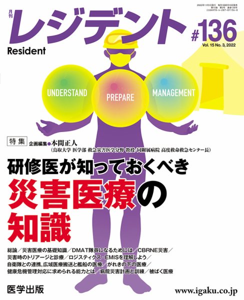 レジデント（Resident） 第136号 (発売日2022年10月14日) 表紙