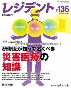 研修 医 雑誌