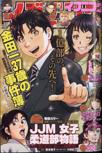 イブニング 2021年1/26号 (発売日2021年01月12日) 表紙