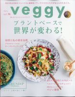 Veggy（ベジィ） Vol.74 表紙