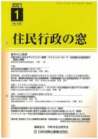 住民行政の窓 489 表紙