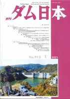ダム日本 No.915 表紙