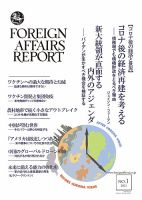 フォーリン・アフェアーズ・リポート 1月号 表紙