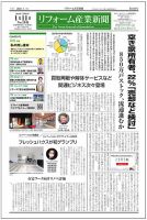リフォーム産業新聞 21/01/11発売号 表紙