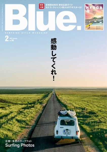 Blue.（ブルー） No.86 (発売日2021年01月09日) 表紙