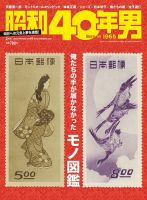 昭和40年男 No.65 表紙