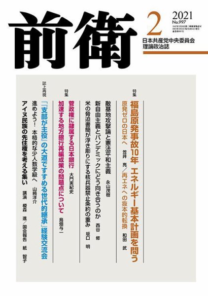 前衛 2021年2月号 (発売日2021年01月08日) 表紙