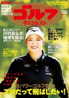 週刊ゴルフダイジェスト 2021年1月26日号 (発売日2021年01月12日) 表紙