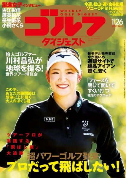 週刊ゴルフダイジェスト 2021年1月26日号 (発売日2021年01月12日) 表紙