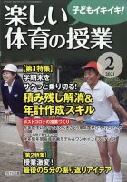 楽しい体育の授業 2021年2月号 表紙