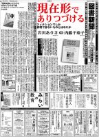 図書新聞 3479号 (発売日2021年01月09日) 表紙