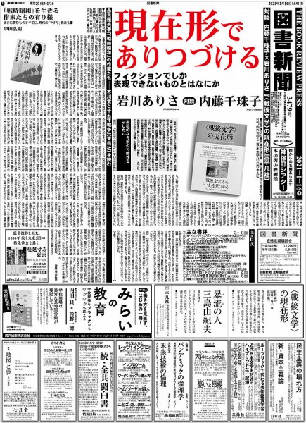 図書新聞 3479号 (発売日2021年01月09日) 表紙
