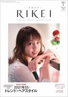 RIBIYO.(リビヨウ)  2021年2月 表紙
