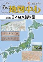 地図中心 580号 表紙