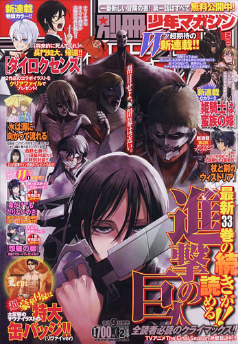 別冊 少年マガジン 2021年2月号 (発売日2021年01月09日) | 雑誌/定期購読の予約はFujisan