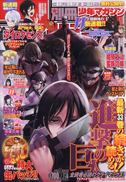 別冊 少年マガジン 2021年2月号 (発売日2021年01月09日) 表紙