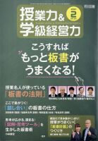 授業力 & 学級経営力 2021年2月号 表紙