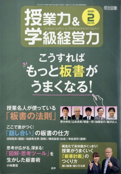 授業力 & 学級経営力 2021年2月号 (発売日2021年01月12日) 表紙