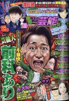 本当にあったゆかいな話芸能ズキュン 2021年2月号 (発売日2021年01月14日) 表紙
