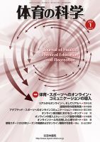 体育の科学 71巻 1月号 (発売日2021年01月13日) 表紙