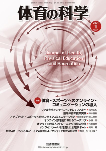 体育の科学 71巻 1月号 (発売日2021年01月13日) 表紙