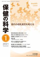 保健の科学 63巻 1月号 (発売日2021年01月13日) 表紙