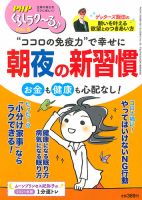 PHPくらしラクーる 2月号 表紙