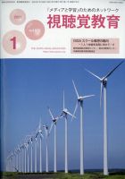 視聴覚教育 2021年1月号 (発売日2021年01月13日) 表紙
