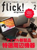 flick!（フリック） 2021年2月号 (発売日2021年01月20日) 表紙