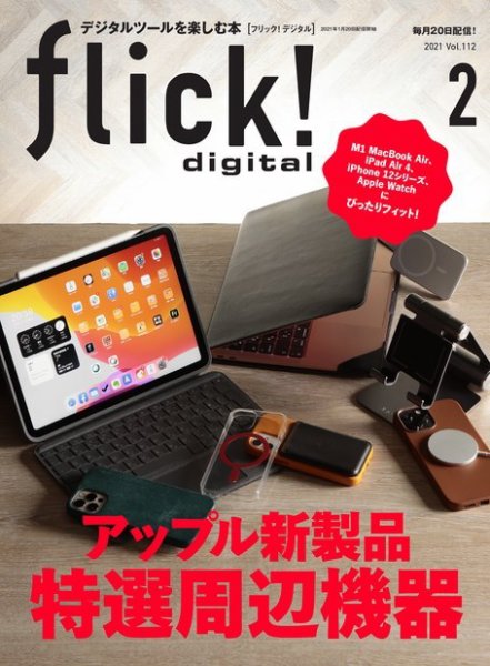flick!（フリック） 2021年2月号 (発売日2021年01月20日) 表紙