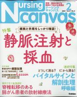 ナーシング・キャンバス 2021年2月号 表紙