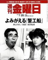 週刊金曜日 712号 表紙
